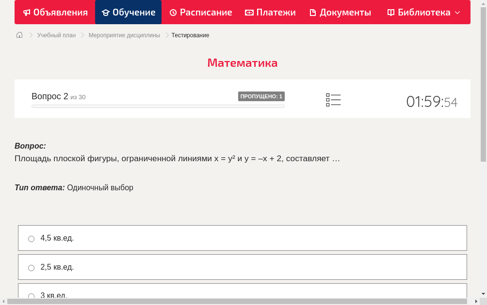 Площадь плоской фигуры, ограниченной линиями х = у² и у = –х + 2, составляет …