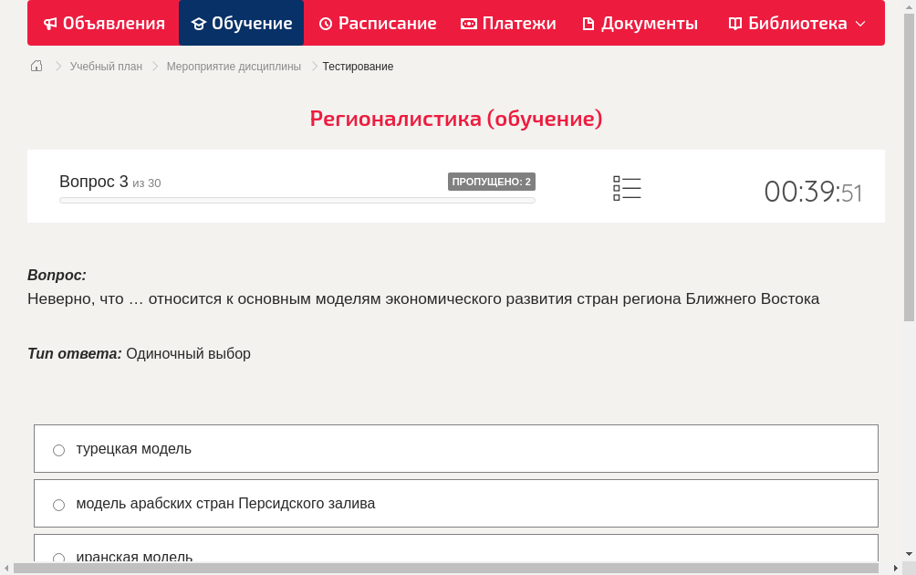 Неверно, что … относится к основным моделям экономического развития стран региона Ближнего Востока