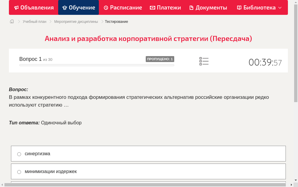 В рамках конкурентного подхода формирования стратегических альтернатив российские организации редко используют стратегию …