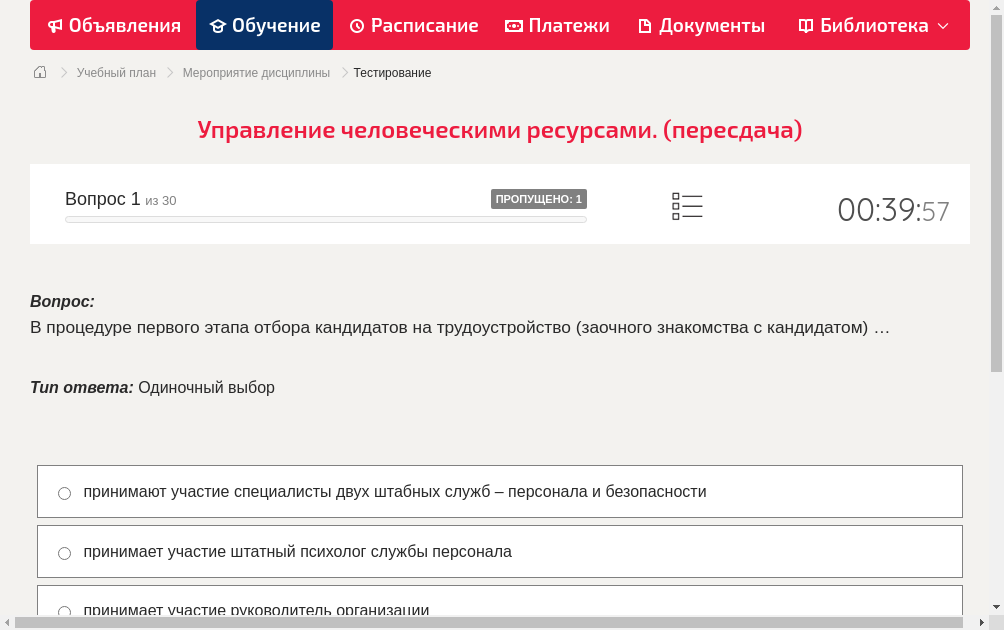 В процедуре первого этапа отбора кандидатов на трудоустройство (заочного знакомства с кандидатом) …