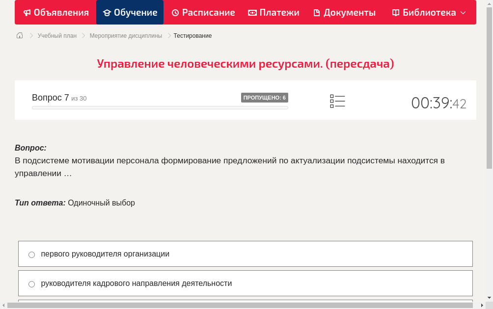 В подсистеме мотивации персонала формирование предложений по актуализации подсистемы находится в управлении …