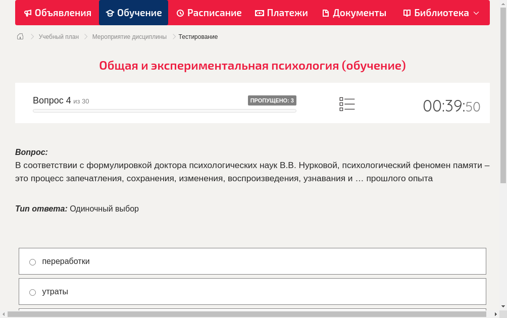 В соответствии с формулировкой доктора психологических наук В.В. Нурковой, психологический феномен памяти – это процесс запечатления, сохранения, изменения, воспроизведения, узнавания и … прошлого опыта