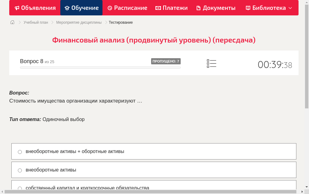 Стоимость имущества организации характеризуют …