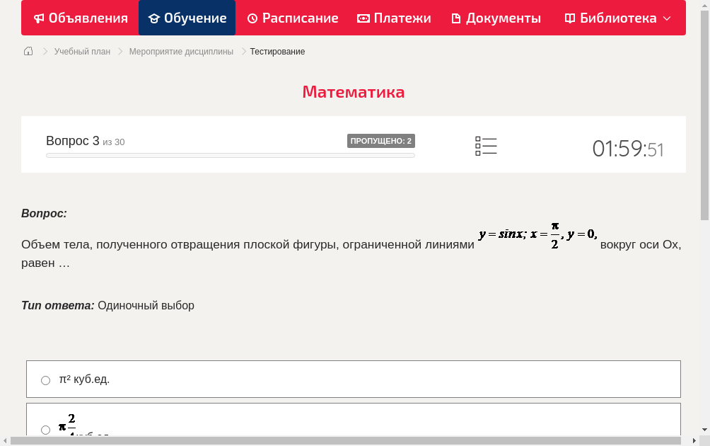 Объем тела, полученного отвращения плоской фигуры, ограниченной линиями вокруг оси Ох, равен …