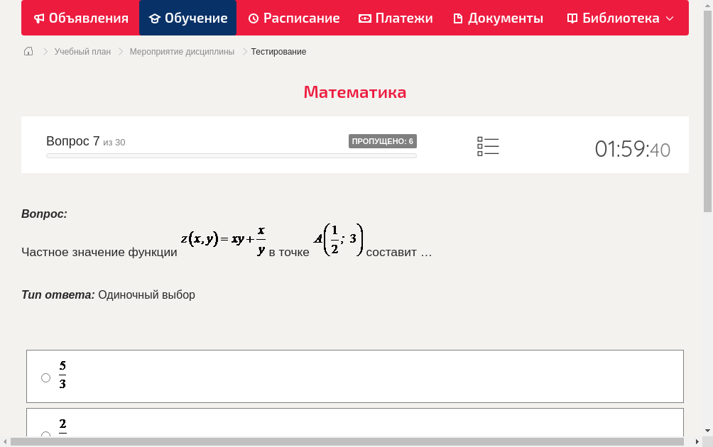 Частное значение функции  в точке   составит …