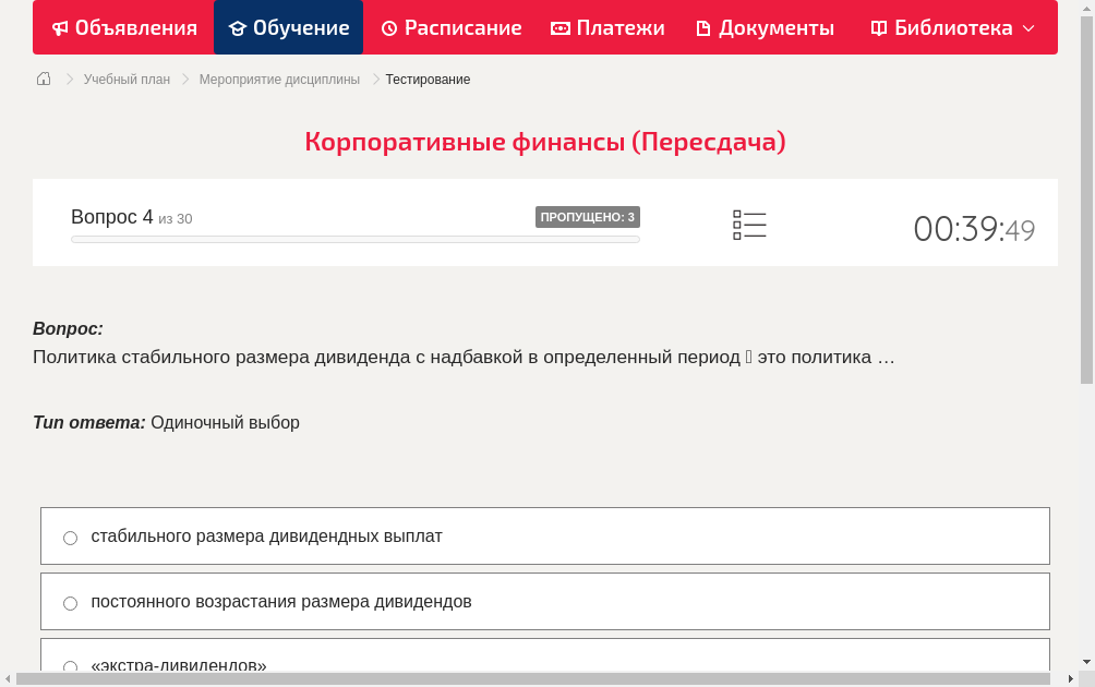 Политика стабильного размера дивиденда с надбавкой в определенный период  это политика …