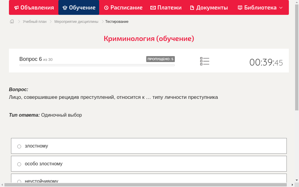 Лицо, совершившее рецидив преступлений, относится к … типу личности преступника