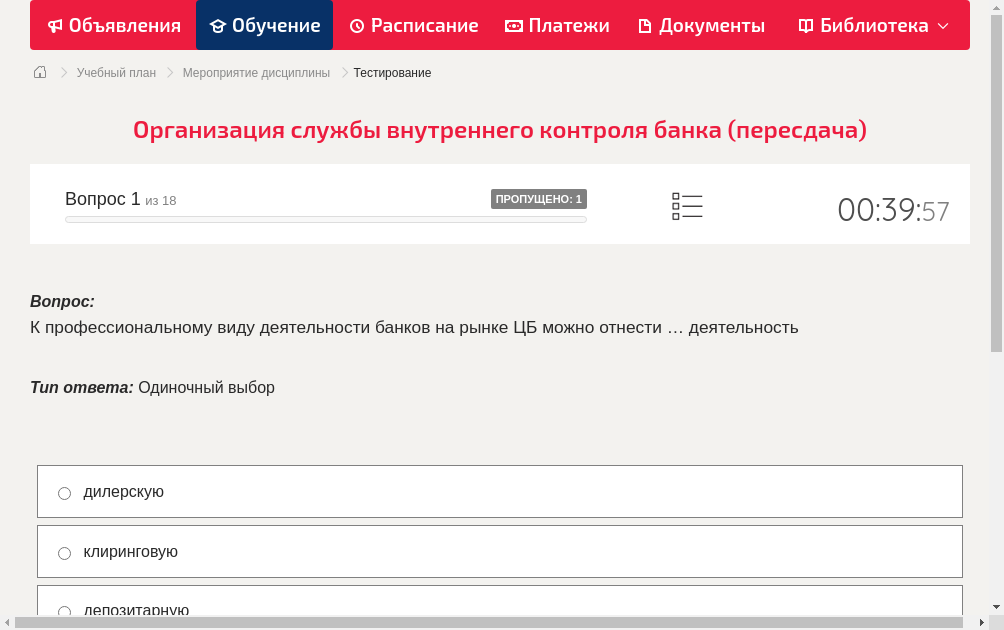 К профессиональному виду деятельности банков на рынке ЦБ можно отнести … деятельность