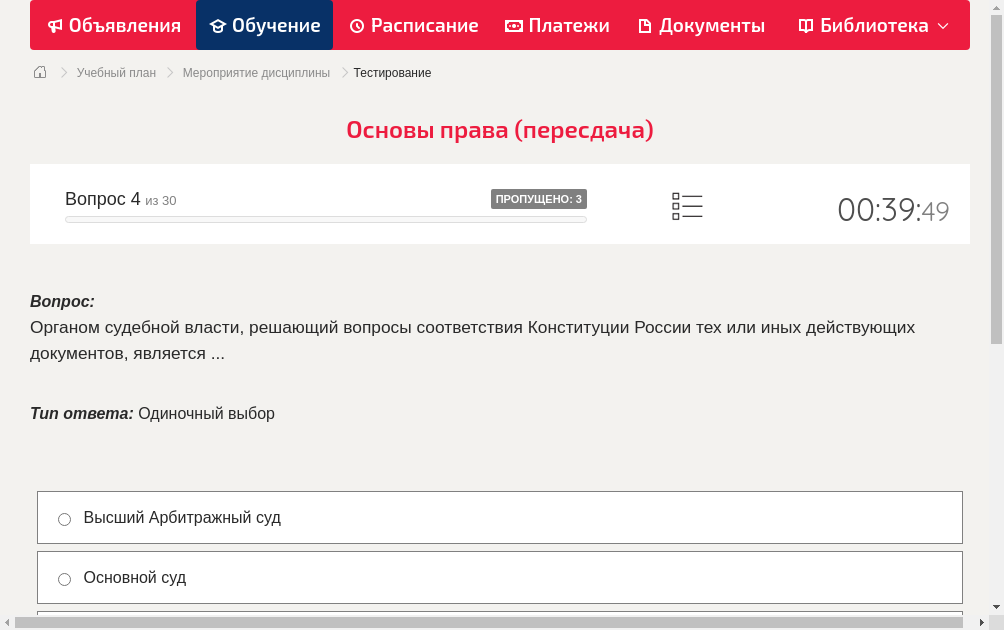 Органом судебной власти, решающий вопросы соответствия Конституции России тех или иных действующих документов, является 