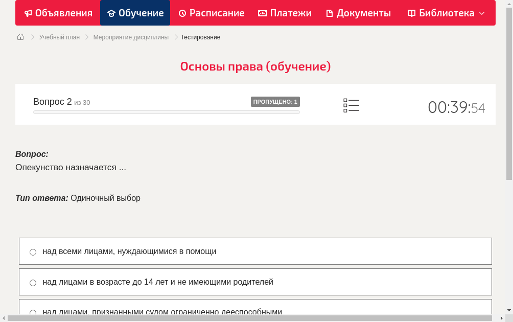 Опекунство назначается