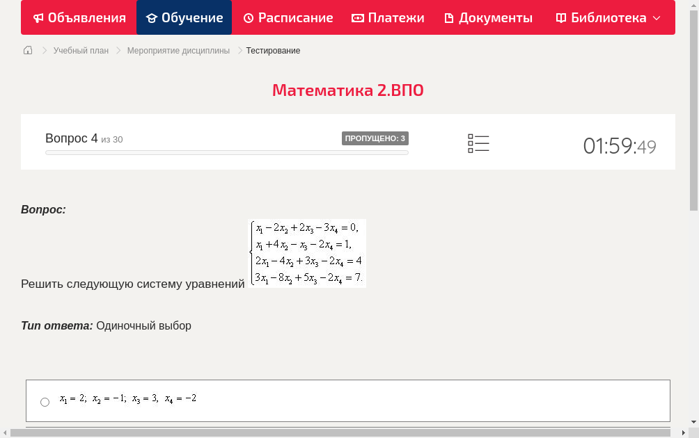 Решить следующую систему уравнений 