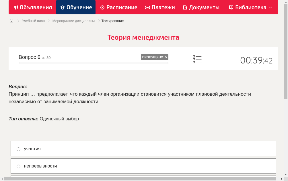 Принцип … предполагает, что каждый член организации становится участником плановой деятельности независимо от занимаемой должности