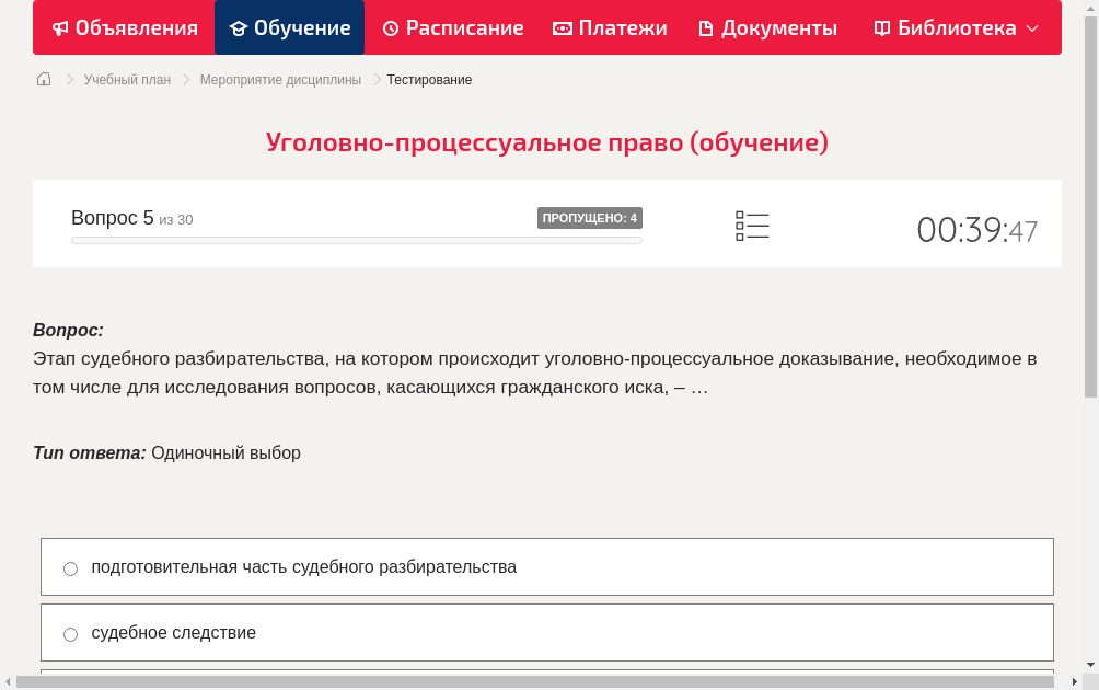 Этап судебного разбирательства, на котором происходит уголовно-процессуальное доказывание, необходимое в том числе для исследования вопросов, касающихся гражданского иска, – …