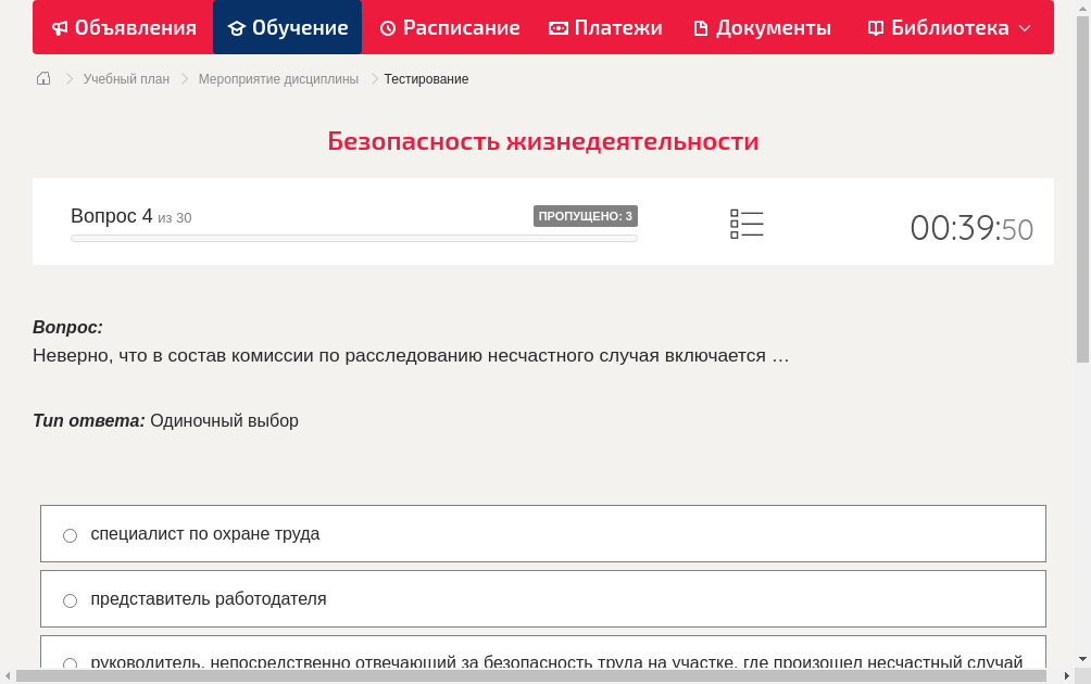 Неверно, что в состав комиссии по расследованию несчастного случая включается …