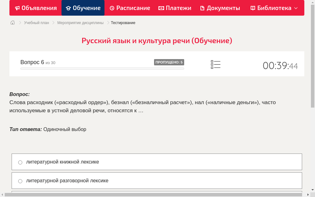 Слова расходник («расходный ордер»), безнал («безналичный расчет»), нал («наличные деньги»), часто используемые в устной деловой речи, относятся к …