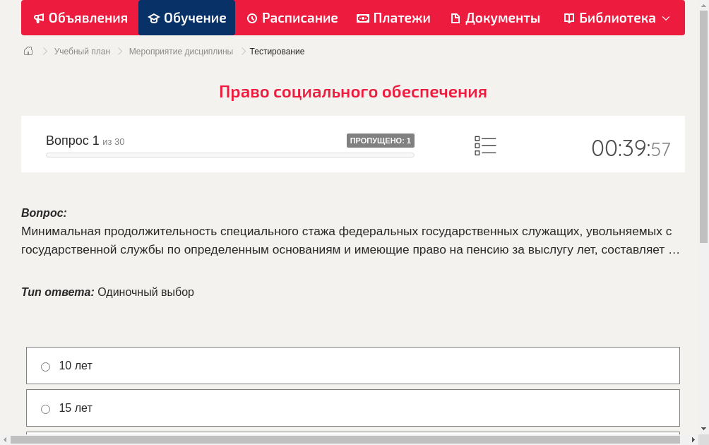Минимальная продолжительность специального стажа федеральных государственных служащих, увольняемых с государственной службы по определенным основаниям и имеющие право на пенсию за выслугу лет, составляет …