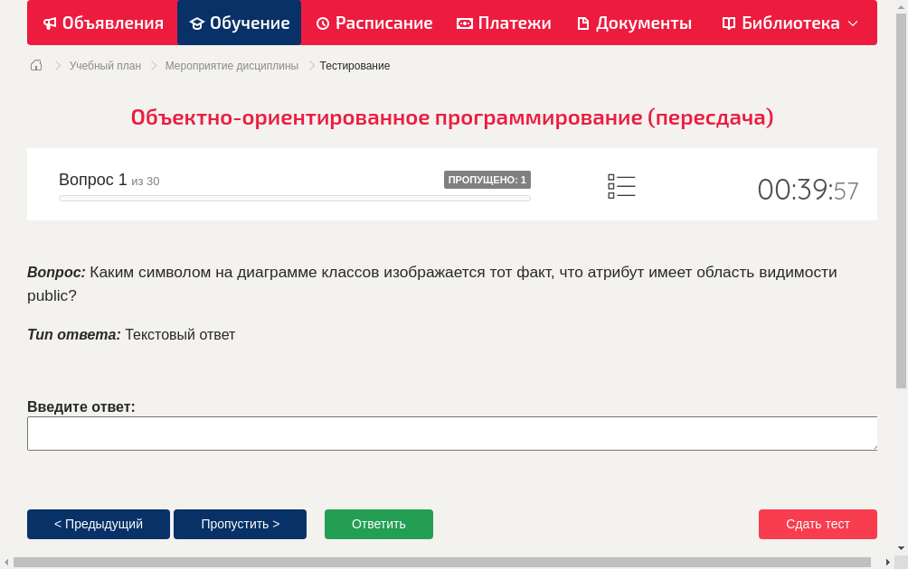 Каким символом на диаграмме классов изображается тот факт, что атрибут имеет область видимости public?