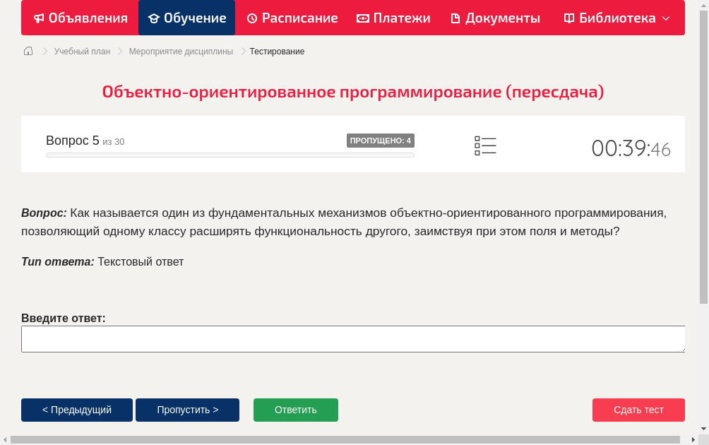 Как называется один из фундаментальных механизмов объектно-ориентированного программирования, позволяющий одному классу расширять функциональность другого, заимствуя при этом поля и методы?