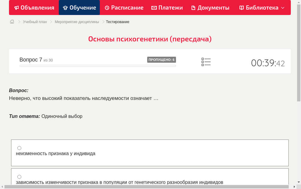 Неверно, что высокий показатель наследуемости означает …