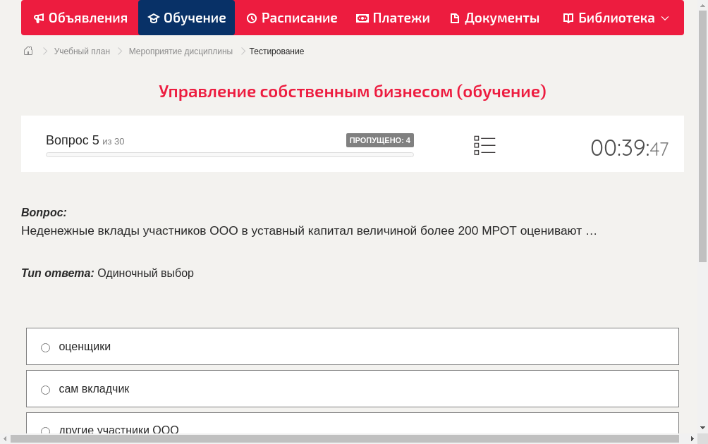 Неденежные вклады участников ООО в уставный капитал величиной более 200 МРОТ оценивают …