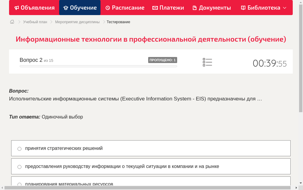 Исполнительские информационные системы (Executive Information System -  EIS) предназначены для …