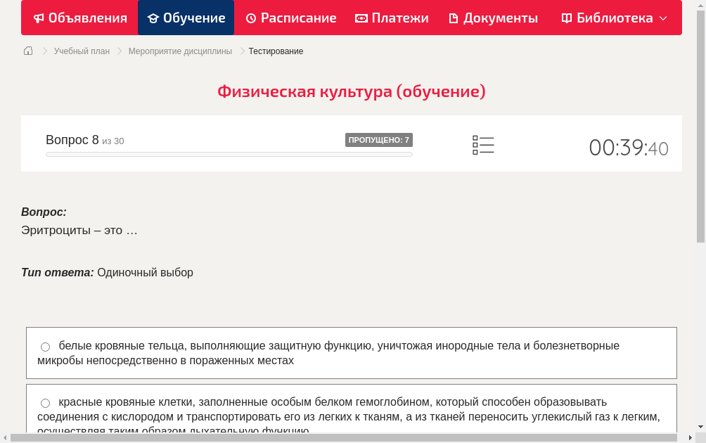 Эритроциты – это …
