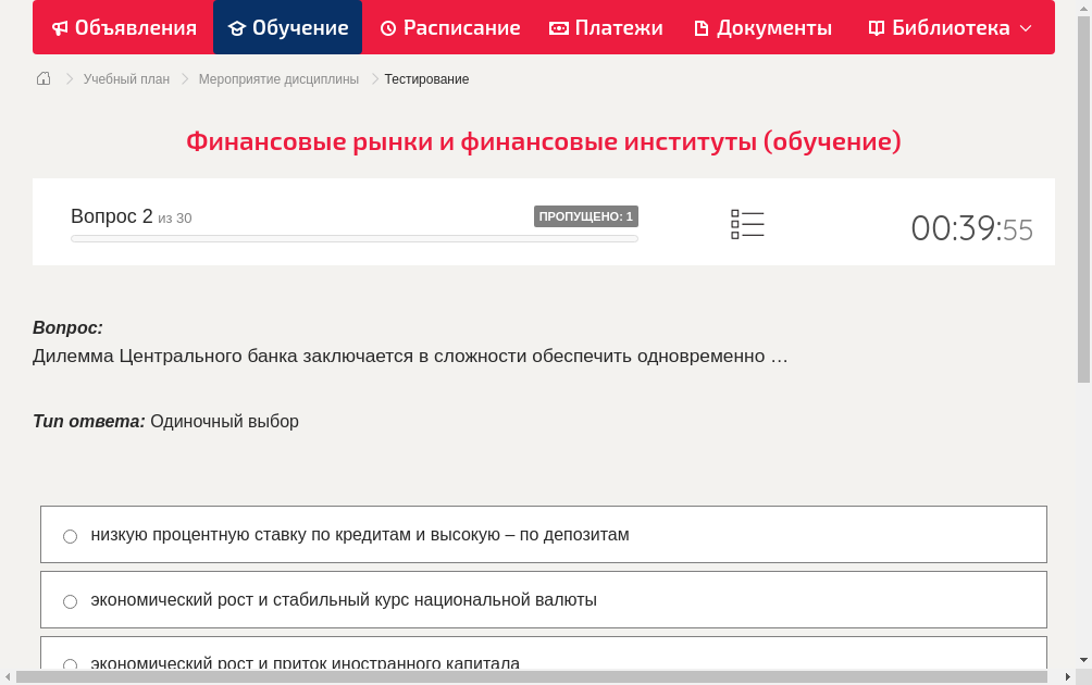 Дилемма Центрального банка заключается в сложности обеспечить одновременно …