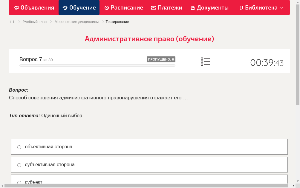 Способ совершения административного правонарушения отражает его …