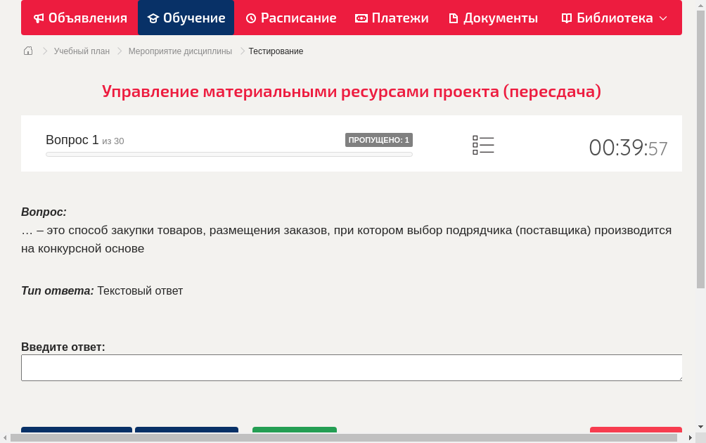 … – это способ закупки товаров, размещения заказов, при котором выбор подрядчика (поставщика) производится на конкурсной основе