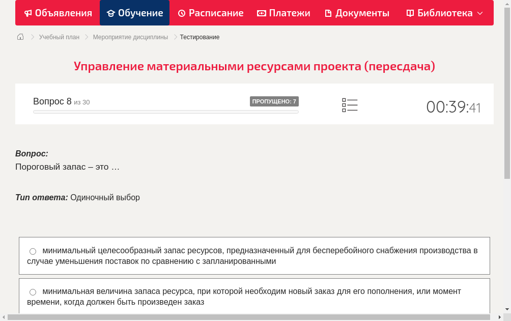 Пороговый запас – это …