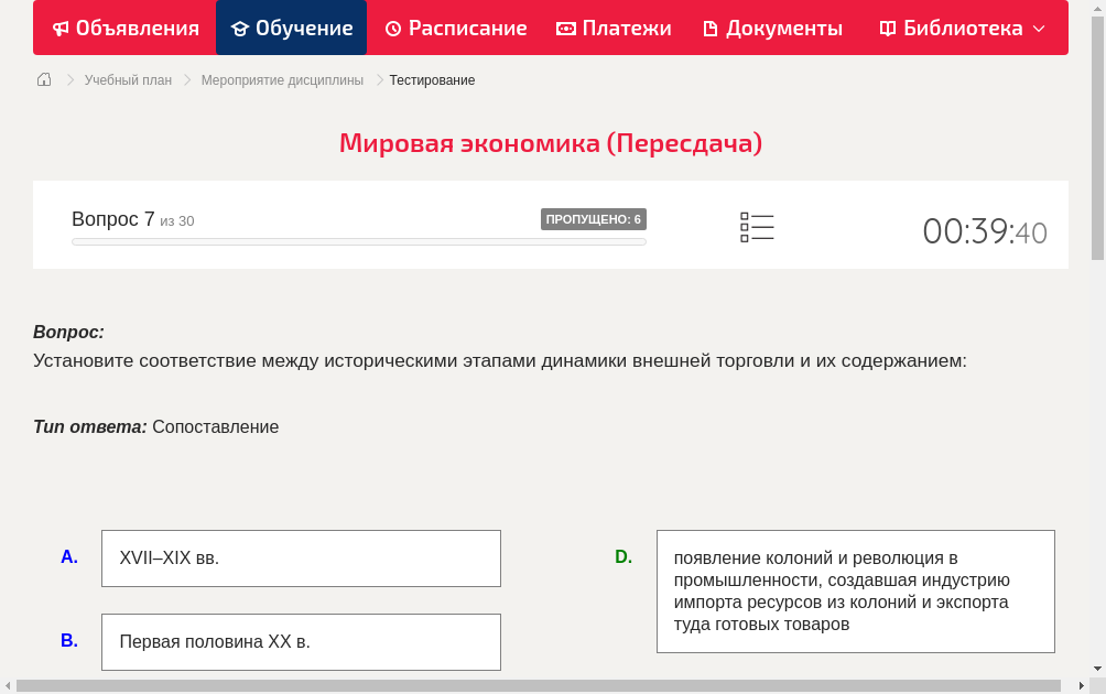 Установите соответствие между историческими этапами динамики внешней торговли и их содержанием: