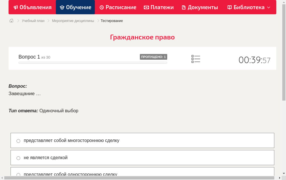Завещание …