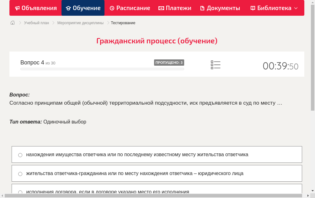 Согласно принципам общей (обычной) территориальной подсудности, иск предъявляется в суд по месту …