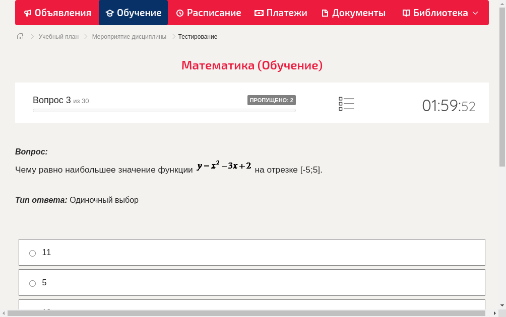 Чему равно наибольшее значение функции   на отрезке [-5;5].