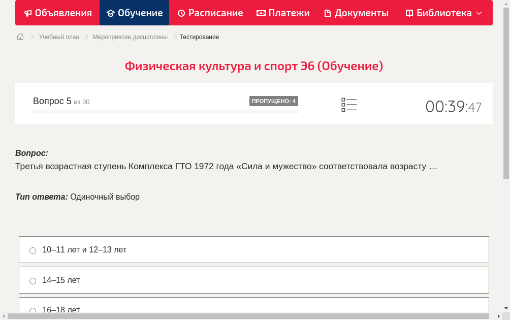 Третья возрастная ступень Комплекса ГТО 1972 года «Сила и мужество» соответствовала возрасту …