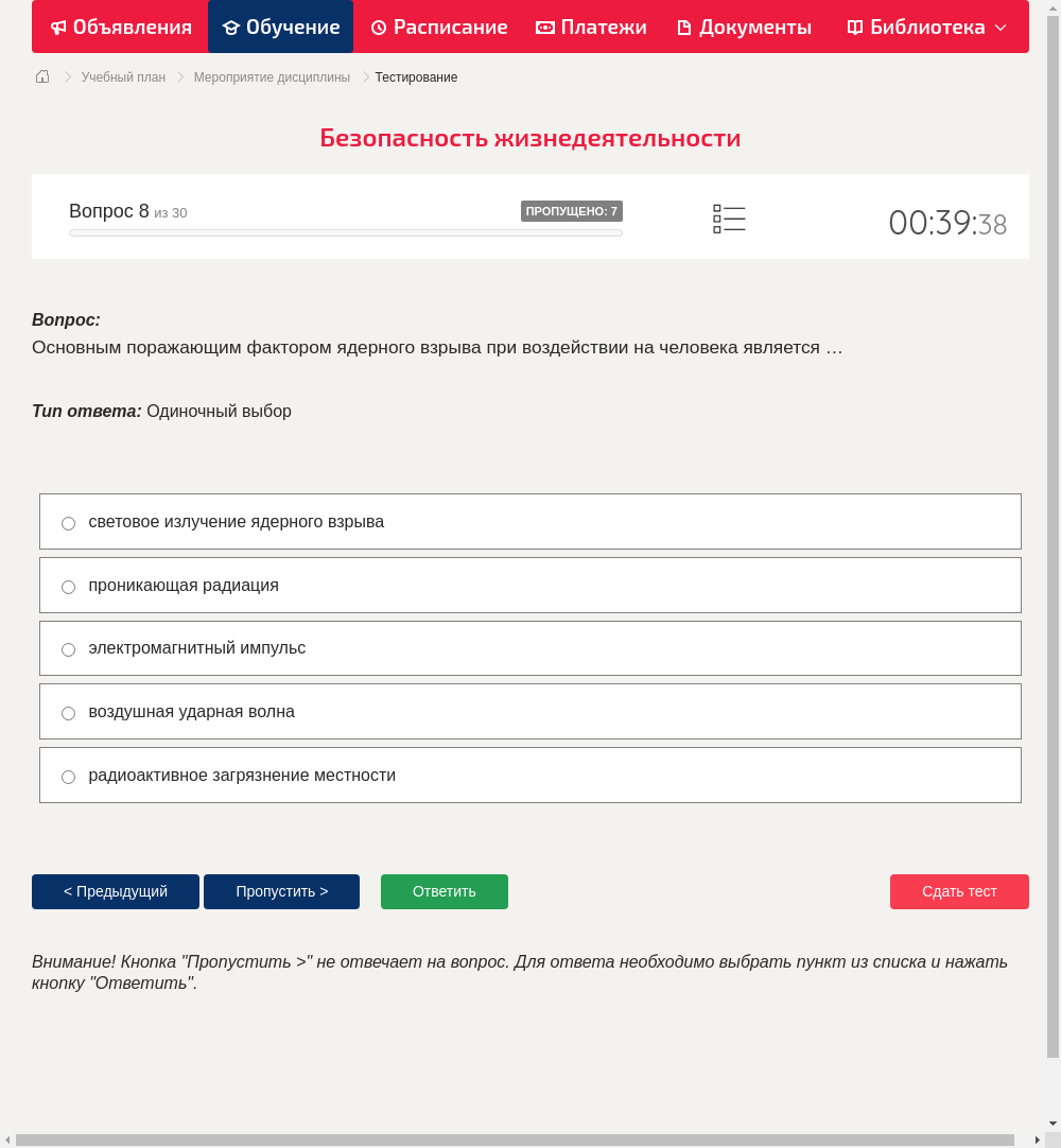 Основным поражающим фактором ядерного взрыва при воздействии на человека является …