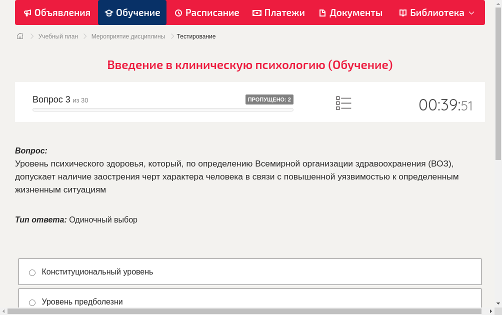 Уровень психического здоровья, который, по определению Всемирной организации здравоохранения (ВОЗ), допускает наличие заострения черт характера человека в связи с повышенной уязвимостью к определенным жизненным ситуациям