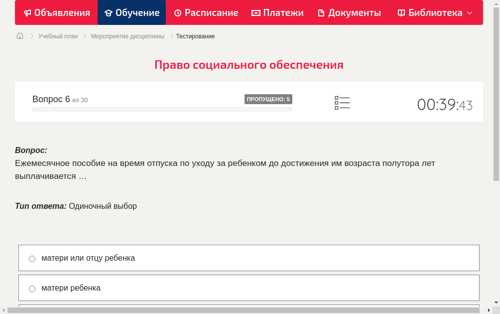 Ежемесячное пособие на время отпуска по уходу за ребенком до достижения им возраста полутора лет выплачивается …