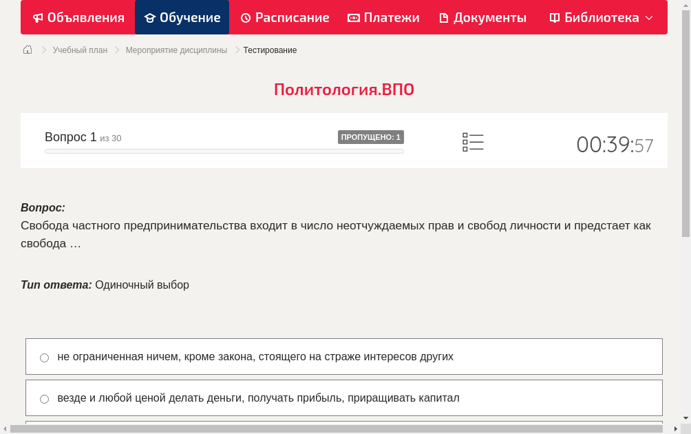 Свобода частного предпринимательства входит в число неотчуждаемых прав и свобод личности и предстает как свобода …