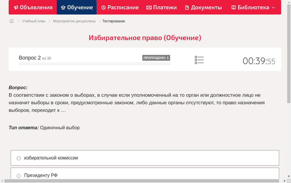 В соответствии с законом о выборах, в случае если уполномоченный на то орган или должностное лицо не назначит выборы в сроки, предусмотренные законом, либо данные органы отсутствуют, то право назначения выборов, переходит к …