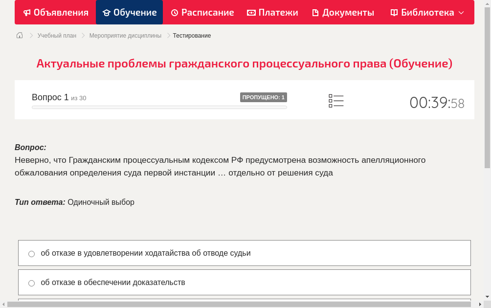 Неверно, что Гражданским процессуальным кодексом РФ предусмотрена возможность апелляционного обжалования определения суда первой инстанции … отдельно от решения суда