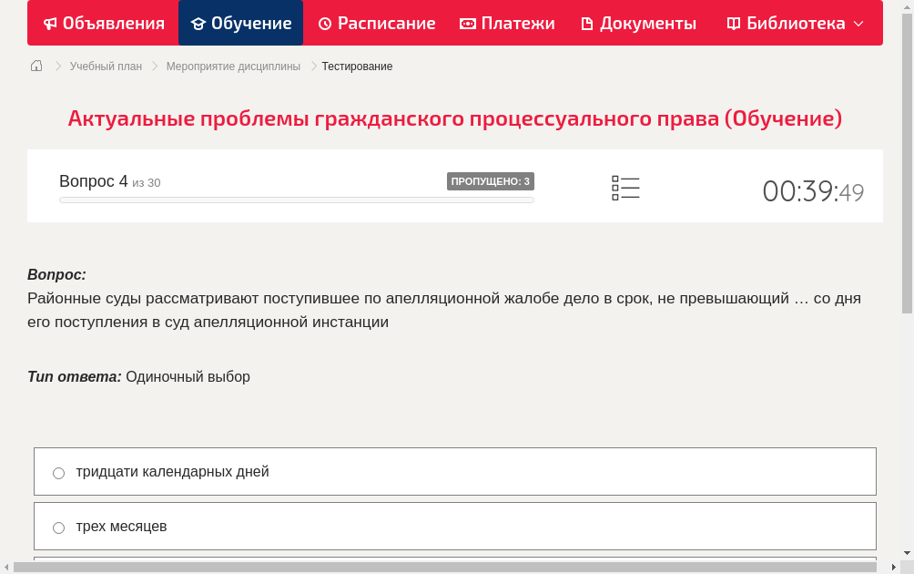 Районные суды рассматривают поступившее по апелляционной жалобе дело в срок, не превышающий … со дня его поступления в суд апелляционной инстанции