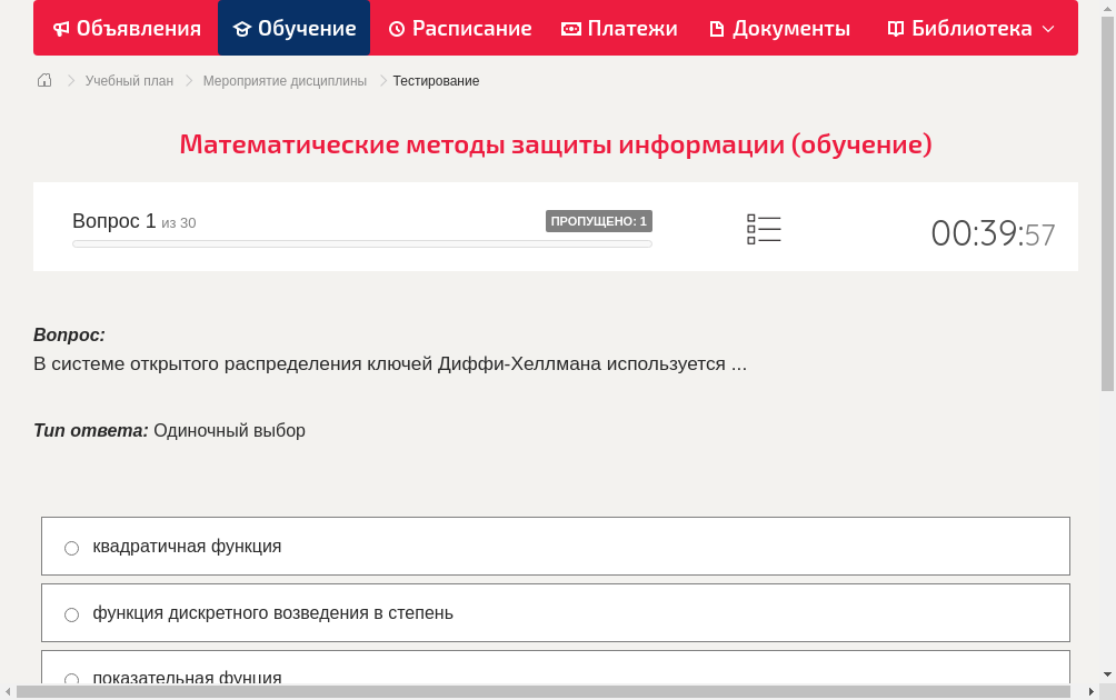 В системе открытого распределения ключей Диффи-Хеллмана используется