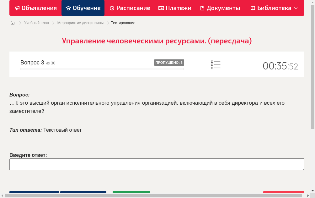 …  это высший орган исполнительного управления организацией, включающий в себя директора и всех его заместителей