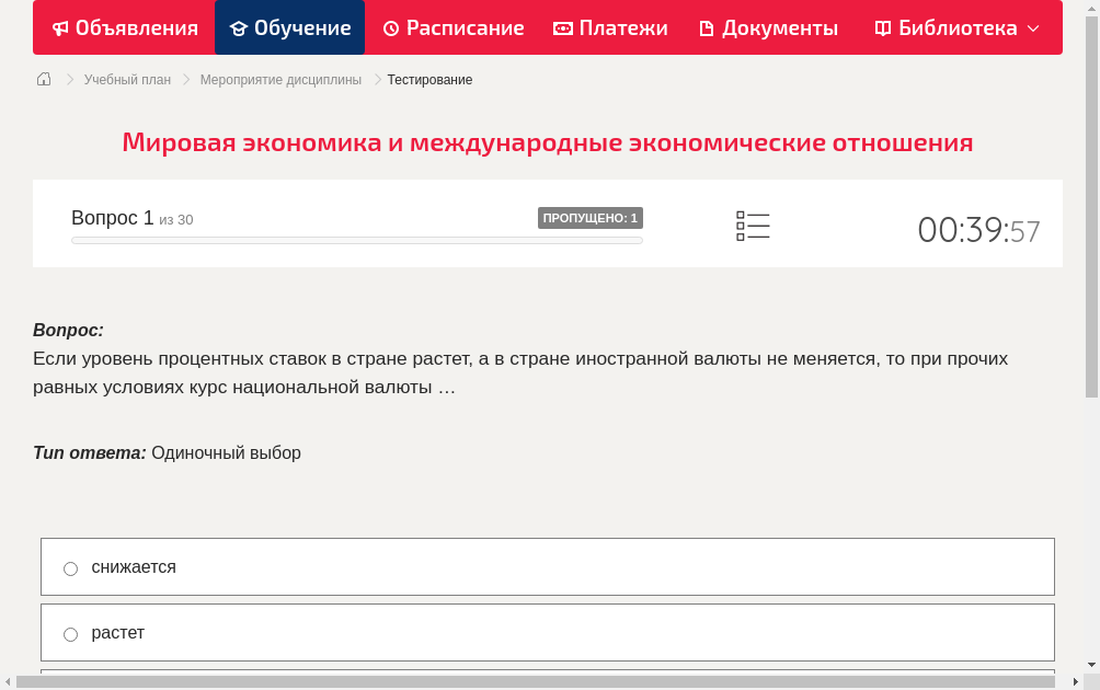 Если уровень процентных ставок в стране растет, а в стране иностранной валюты не меняется, то при прочих равных условиях курс национальной валюты …