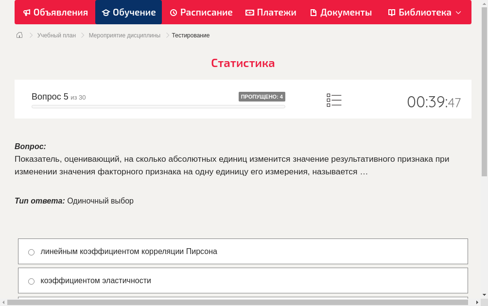 Показатель, оценивающий, на сколько абсолютных единиц изменится значение результативного признака при изменении значения факторного признака на одну единицу его измерения, называется …