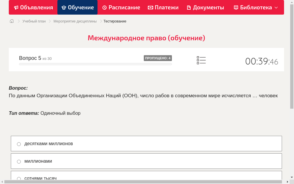 По данным Организации Объединенных Наций (ООН), число рабов в современном мире исчисляется … человек