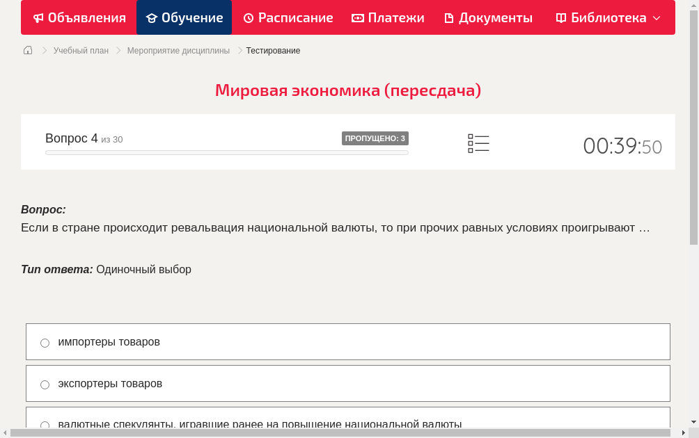 Если в стране происходит ревальвация национальной валюты, то при прочих равных условиях проигрывают …