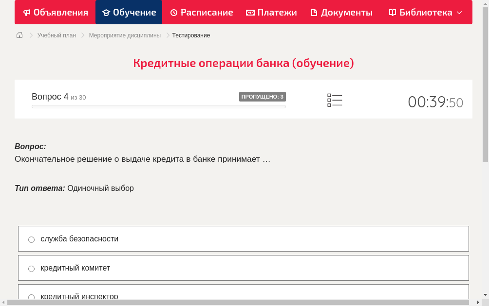 Окончательное решение о выдаче кредита в банке принимает …