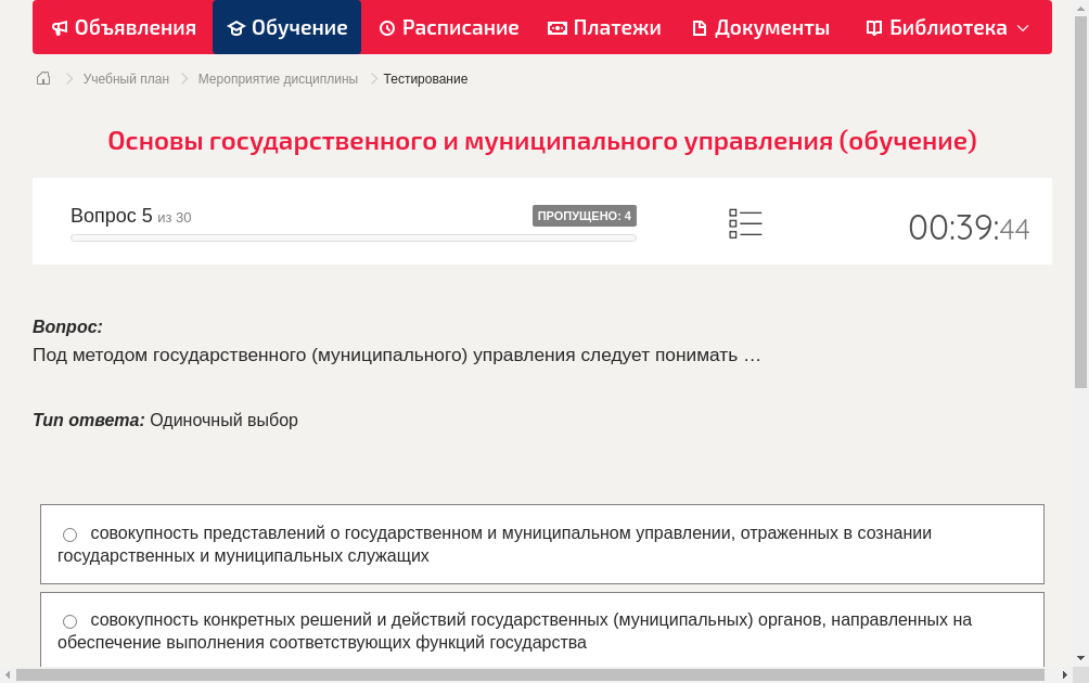 Под методом государственного (муниципального) управления следует понимать …